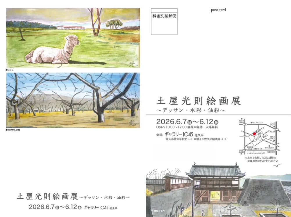 6/7より、土屋光則絵画展を開催。