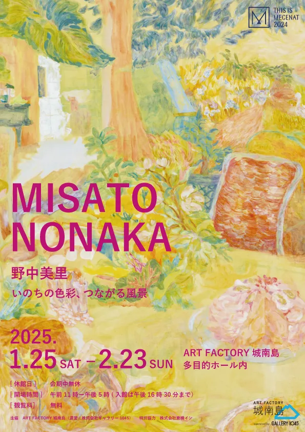 Misato Nonaka　Colors of Life, Connected Landscapes