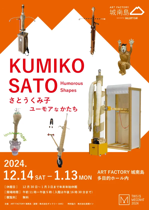 「Kumiko Sato　Humorous shape」