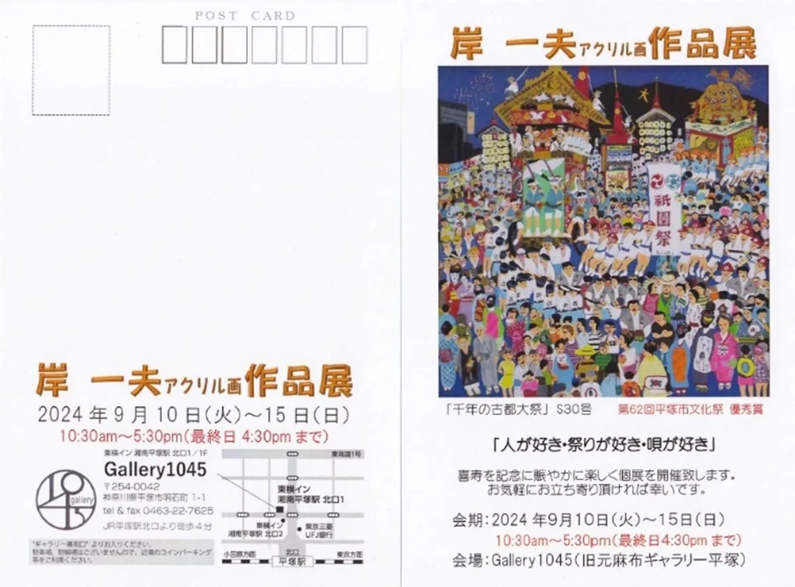 9/10より、「岸一 夫　アクリル画作品展」を開催。