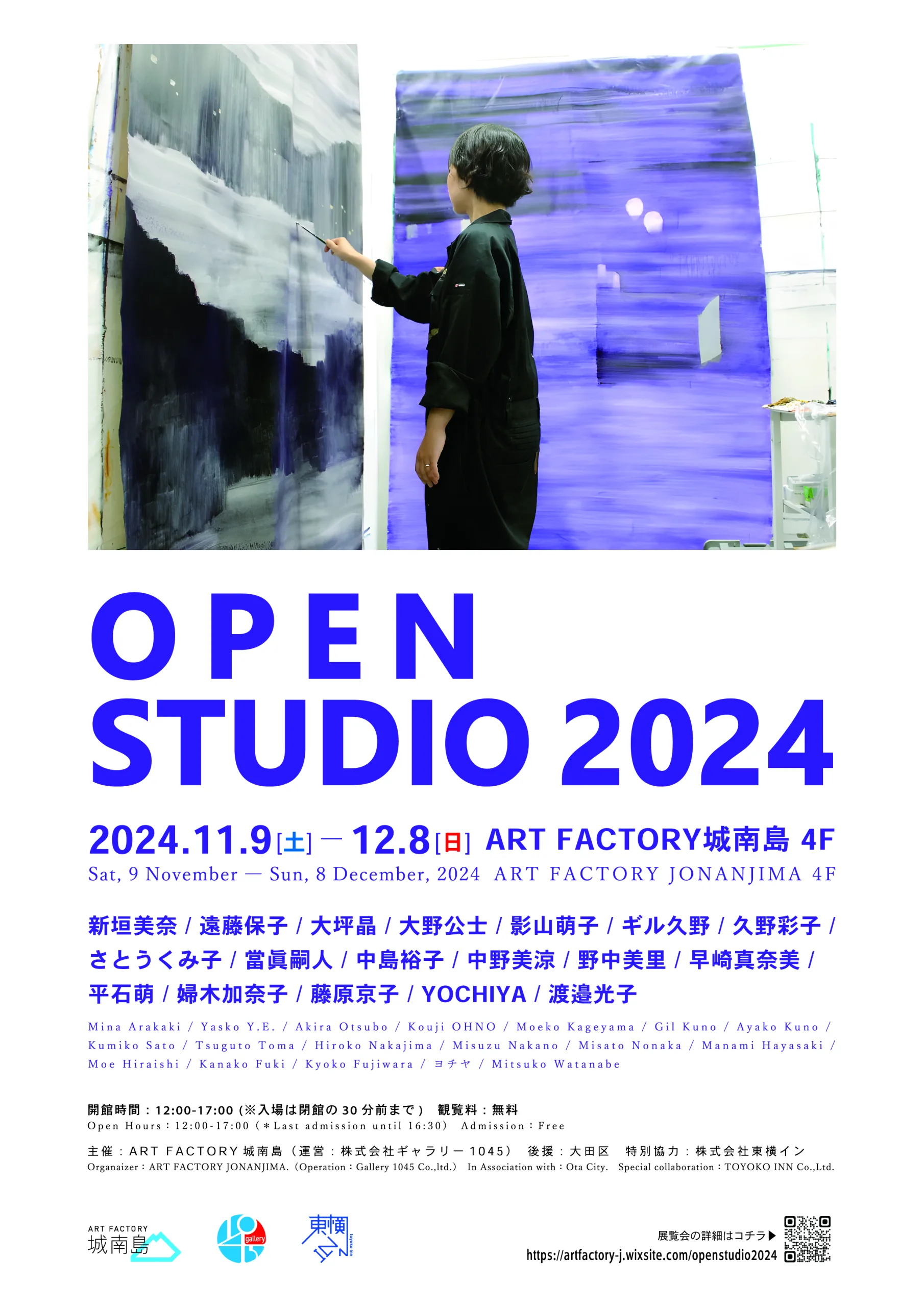 【企画展のお知らせ】「OPEN STUDIO 2024」 2024.11.9-12.8