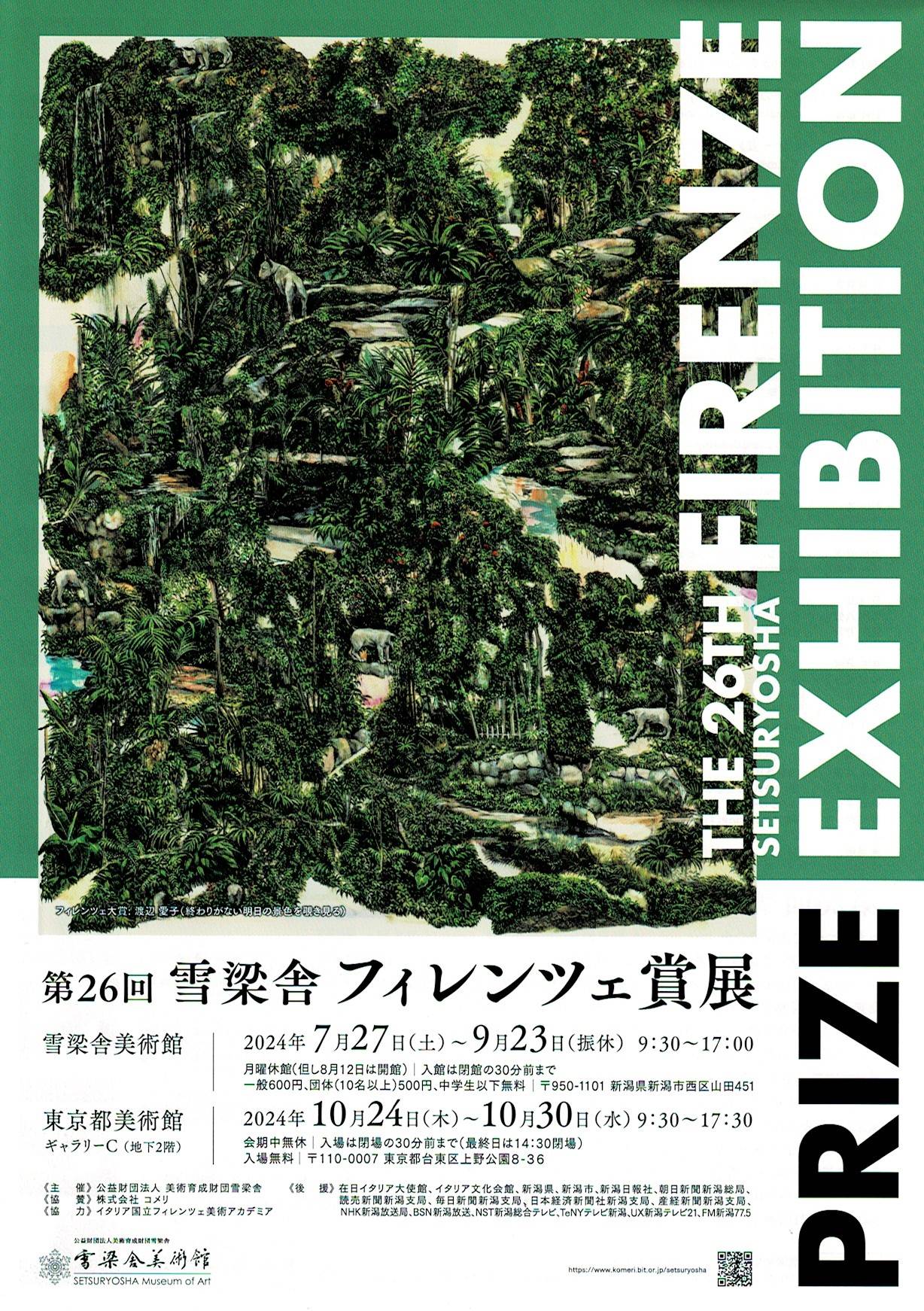 【活動のお知らせ】渡辺愛子さんが東京都美術館にて「第26回雪梁舎フィレンツェ賞展」受賞作品を展示します。