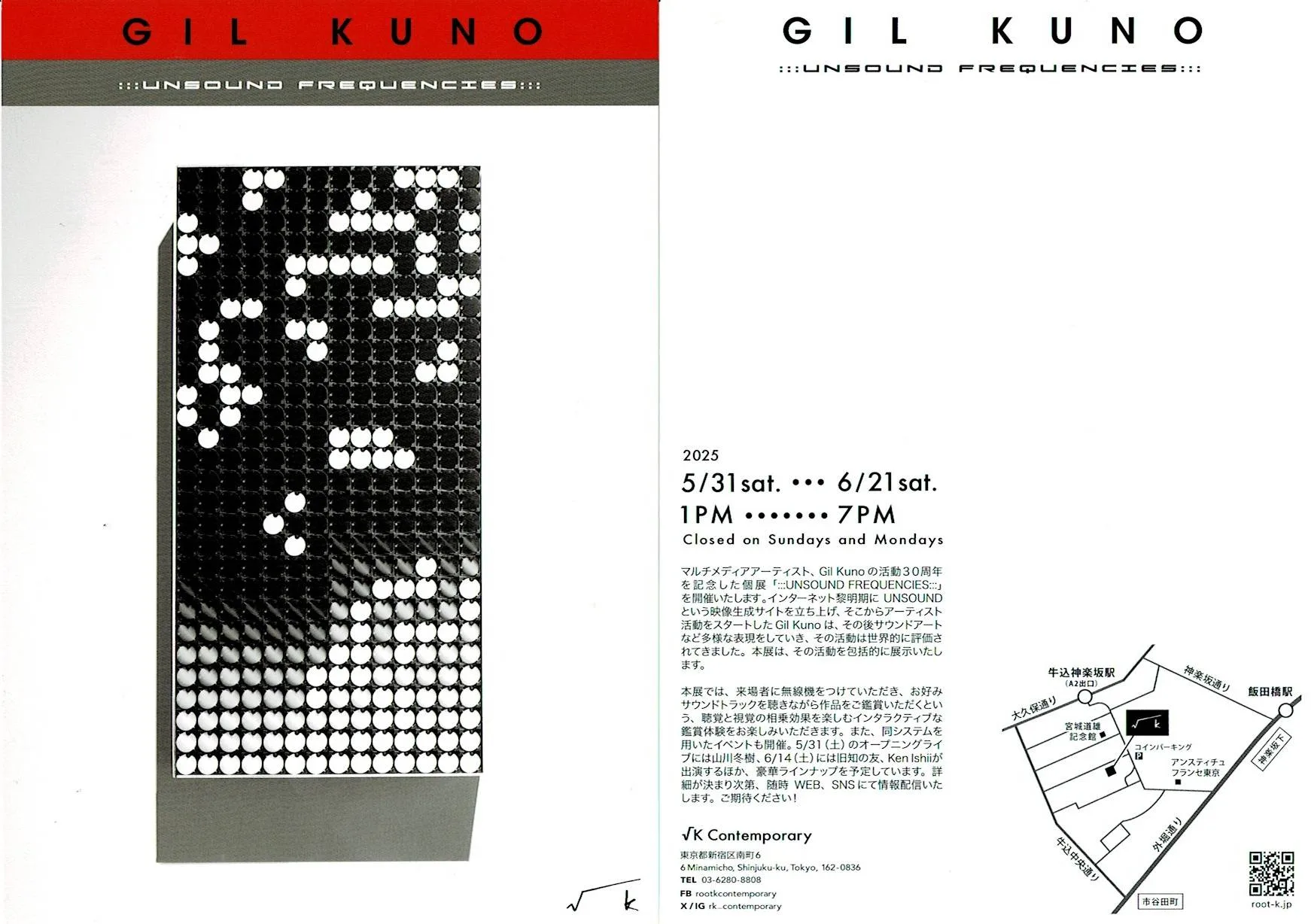 【活動のお知らせ】ギル久野さんが個展「:::UNSOUND FREQUENCIES:::」を開催