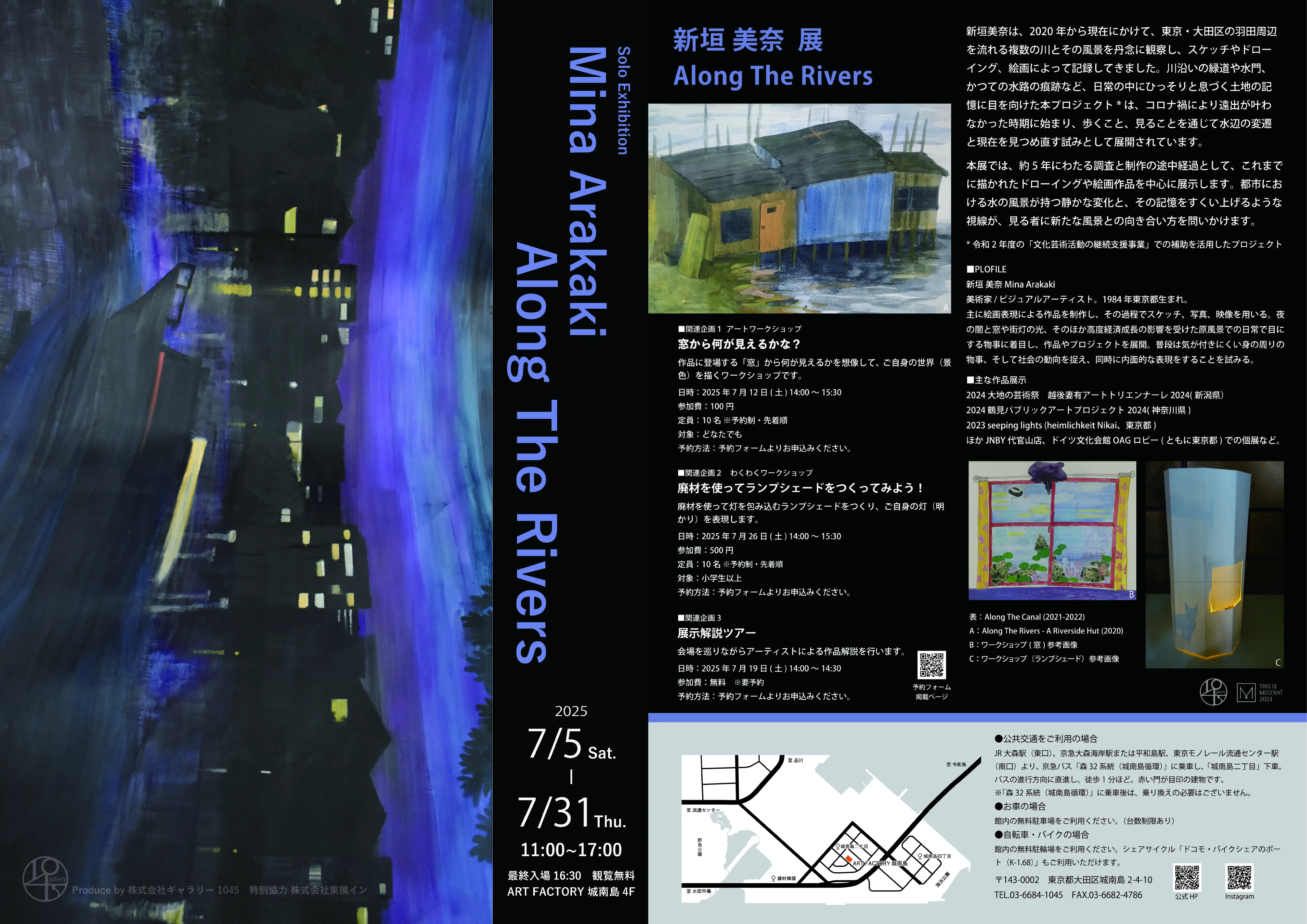 新垣美奈 個展「Along the Rivers」関連企画ワークショップと展示解説ツアー参加者募集中！