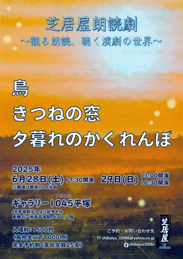 6/28・29、「芝居屋朗読劇～観る朗読、聴く演劇の世界～」を開催。