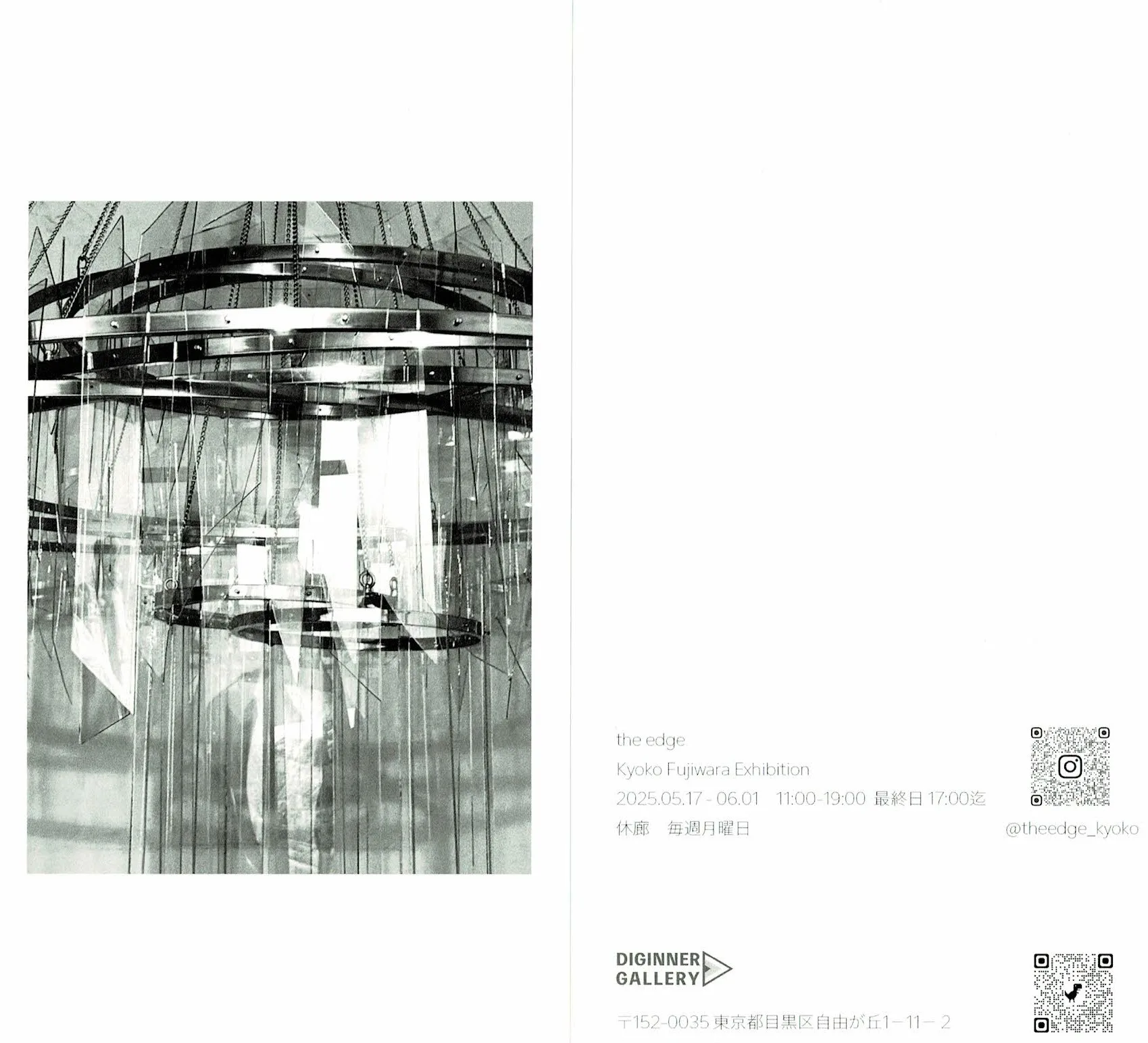 【活動のお知らせ】藤原京子さんが個展「the edge」を開催