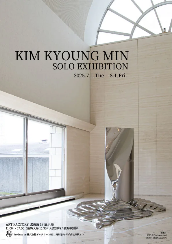 7/1より、「KIM KYOUNG MIN SOLO EXHIBITION」を開催