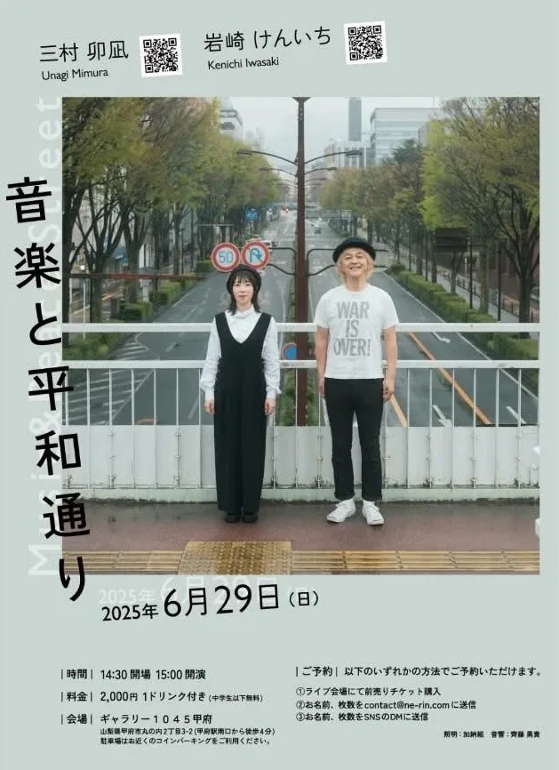 6/29、「音楽と平和通り」を開催。
