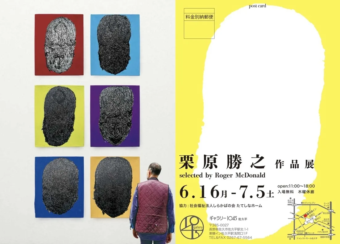 6/16より、栗原勝之作品展を開催。