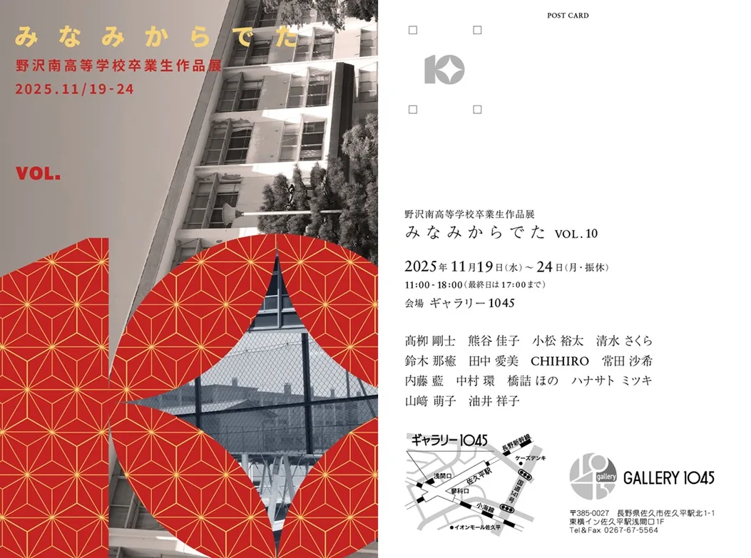 11/19より、展覧会「みなみからでた」を開催。