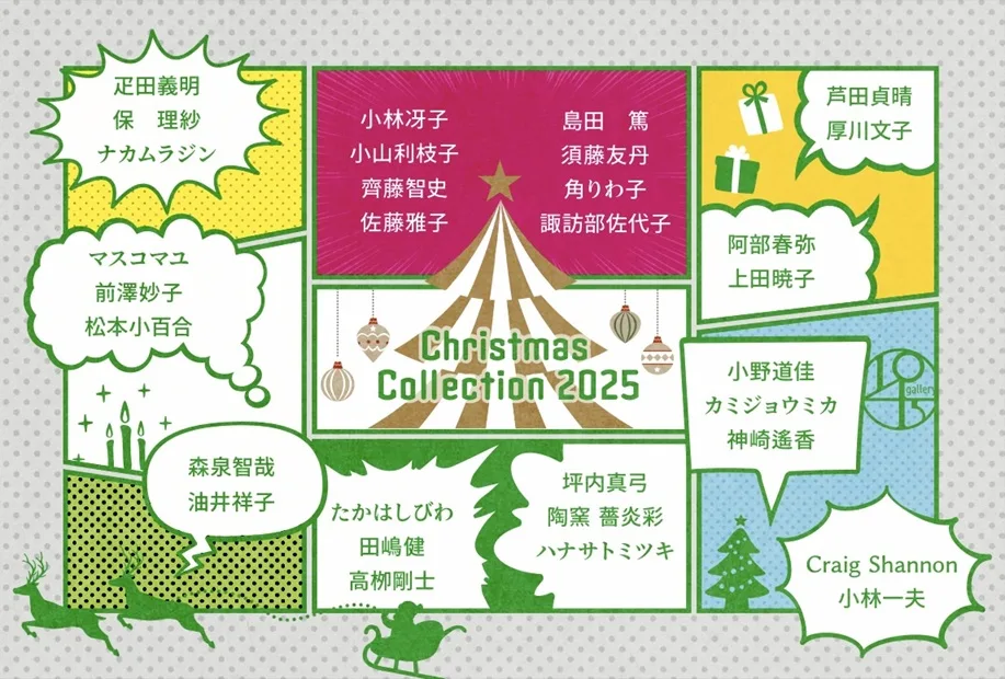 12/7より、Christmas Collectionを開催。