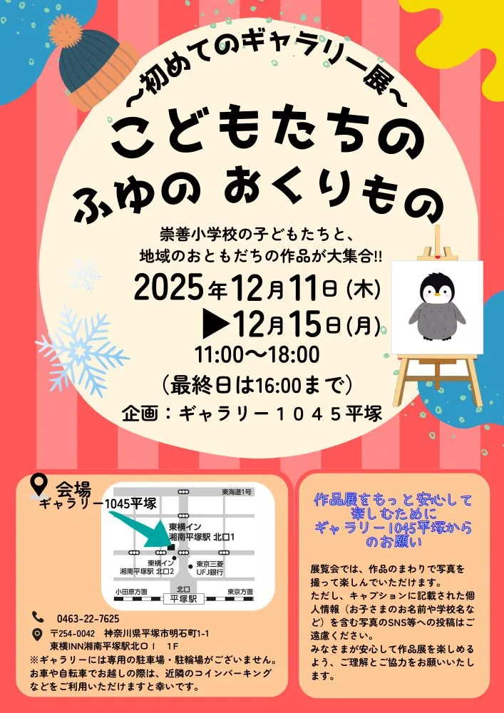 12/11より、「～初めてのギャラリー展～こどもたちのふゆのおくりもの」を開催。