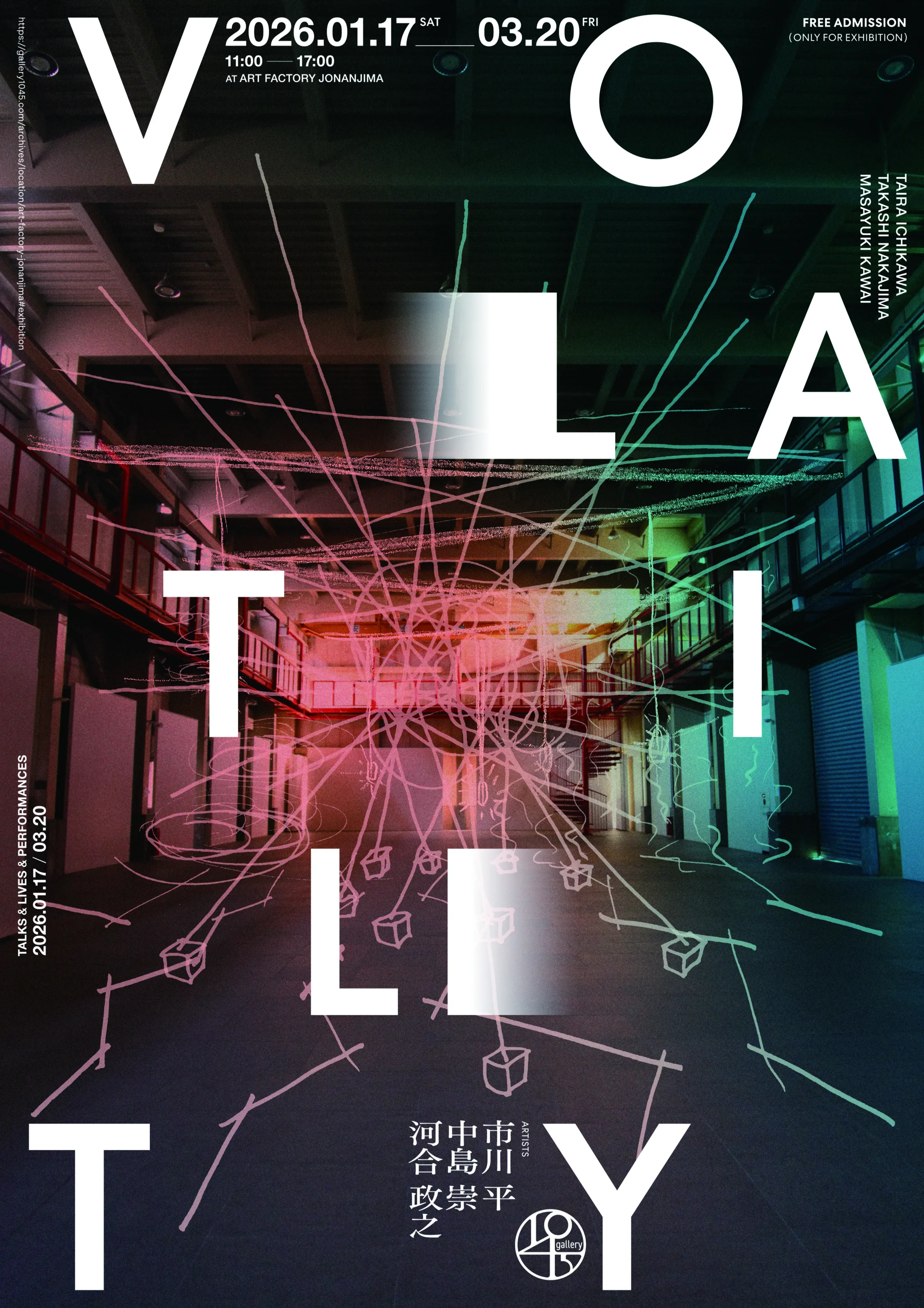 2026年1月17日(土)より、市川平 中島崇 河合政之 3人展《VOLATILITY》開催