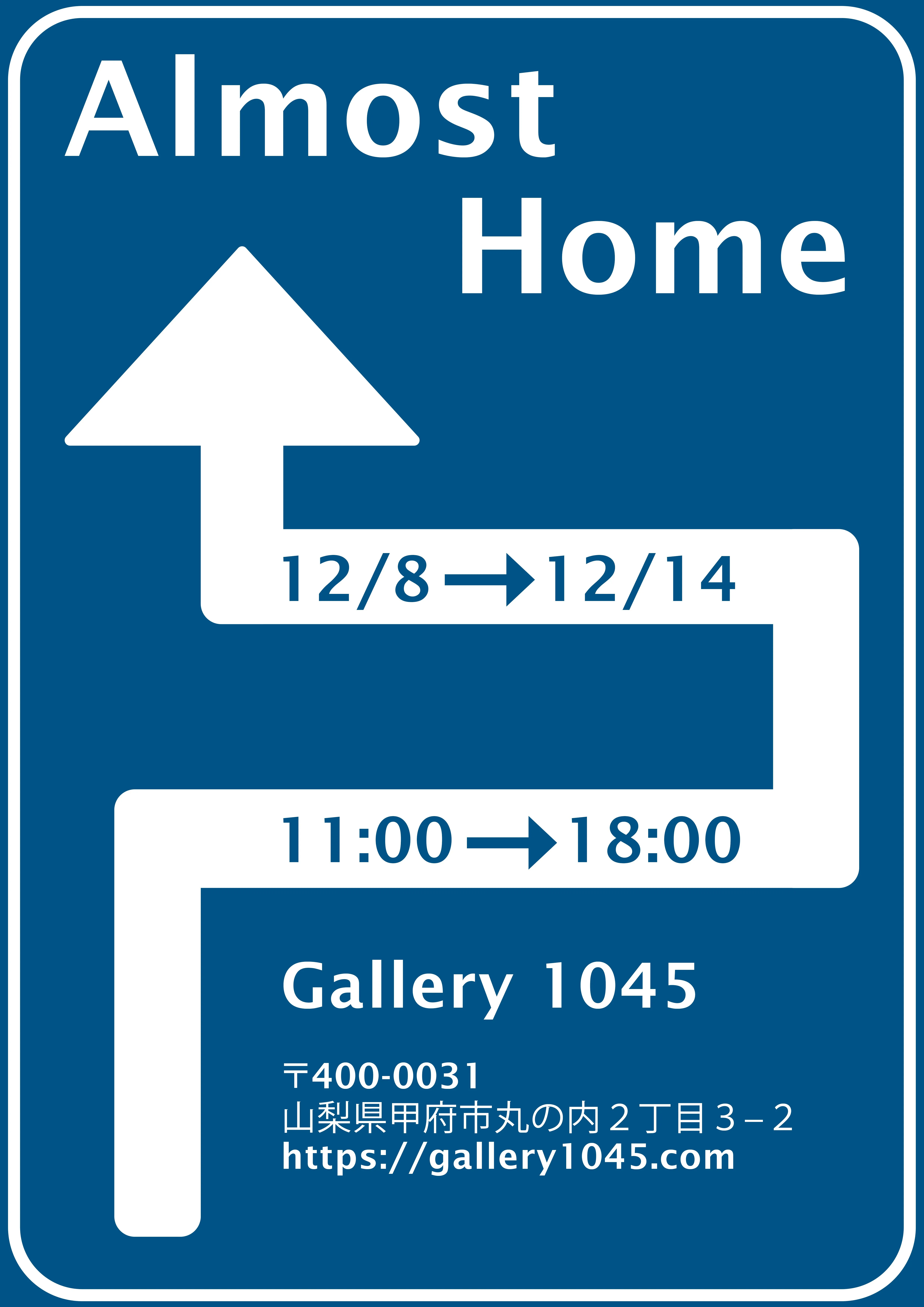 12/8より、ALMOST HOME EXHIBITIONを開催。
