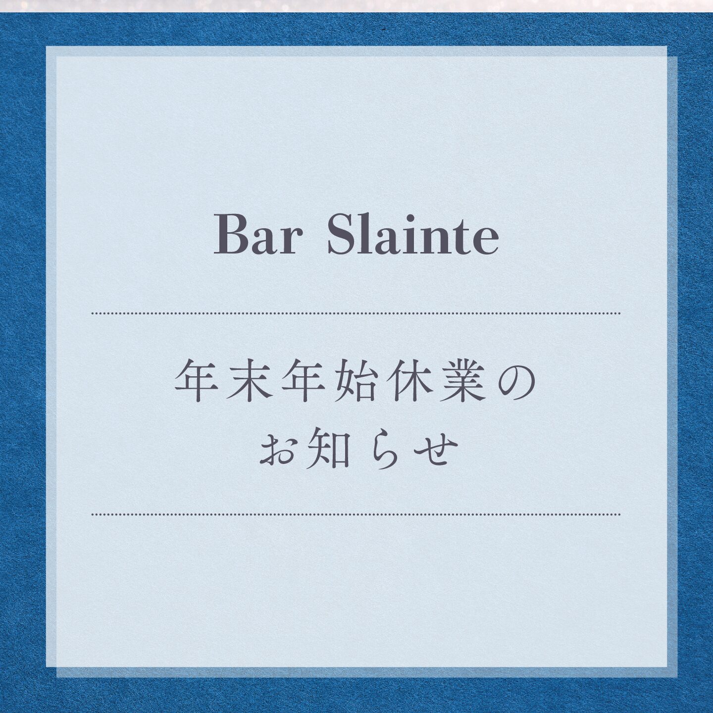 年末年始休業のお知らせ【2025/12/29～2026/1/2】