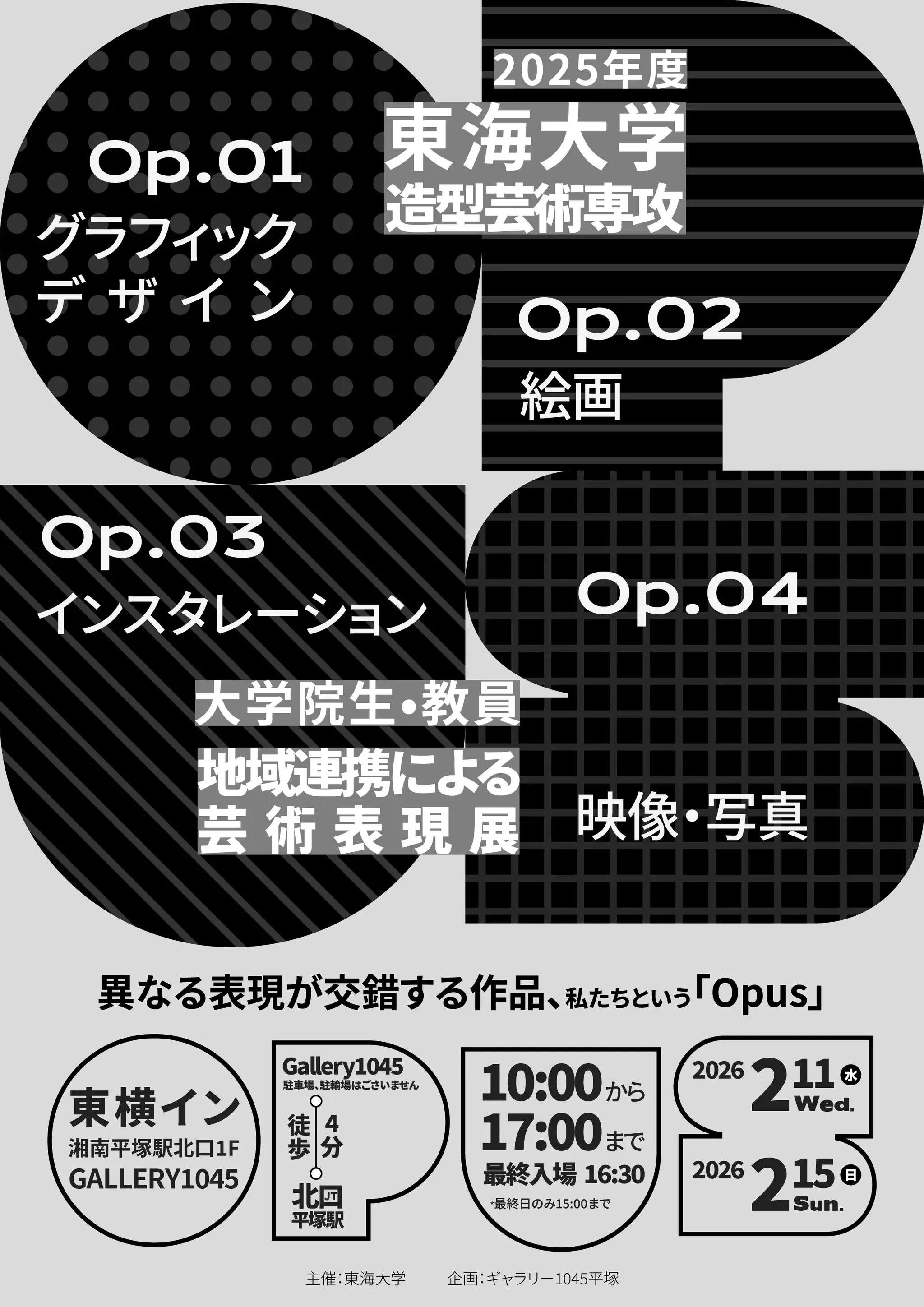2/11より、「opus」を開催。