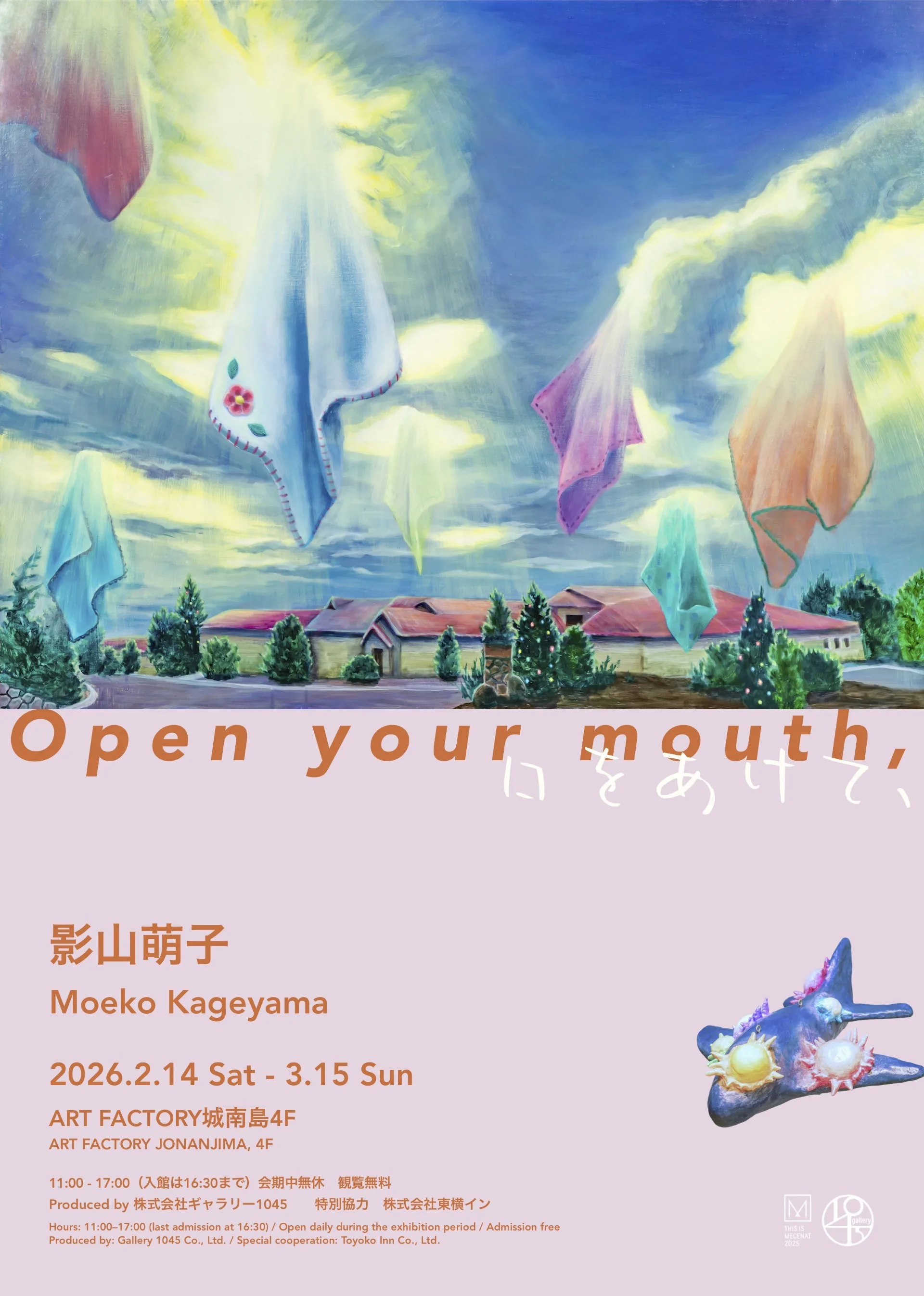 2/14（土）より、影山萌子「口をあけて、」を開催