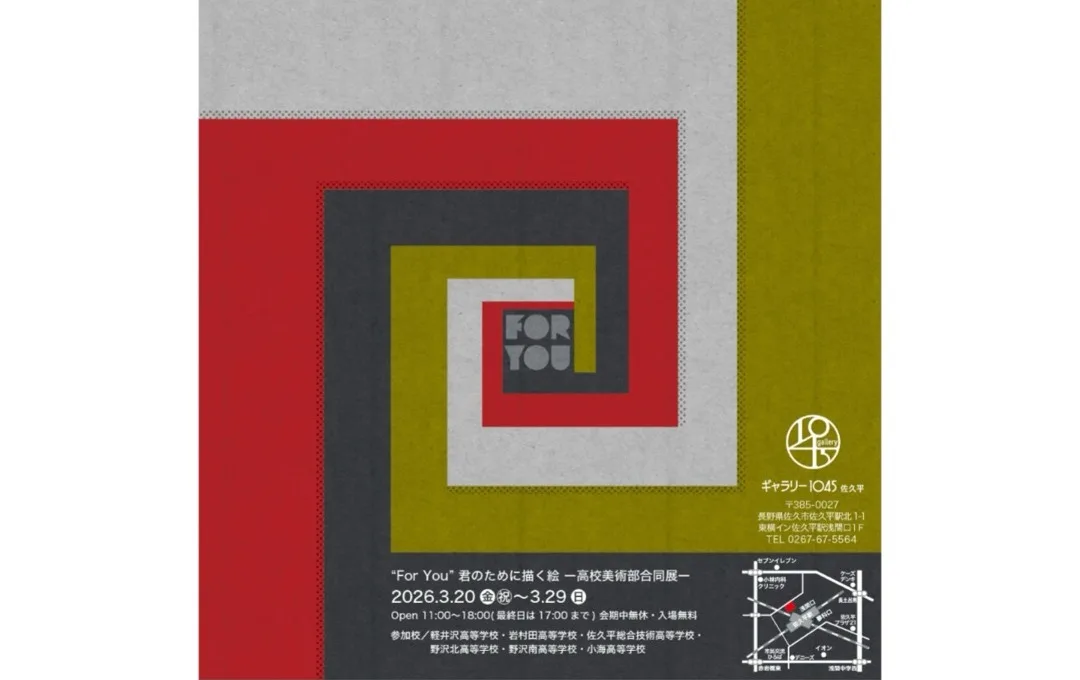 3/20より、高校美術部合同展を開催。