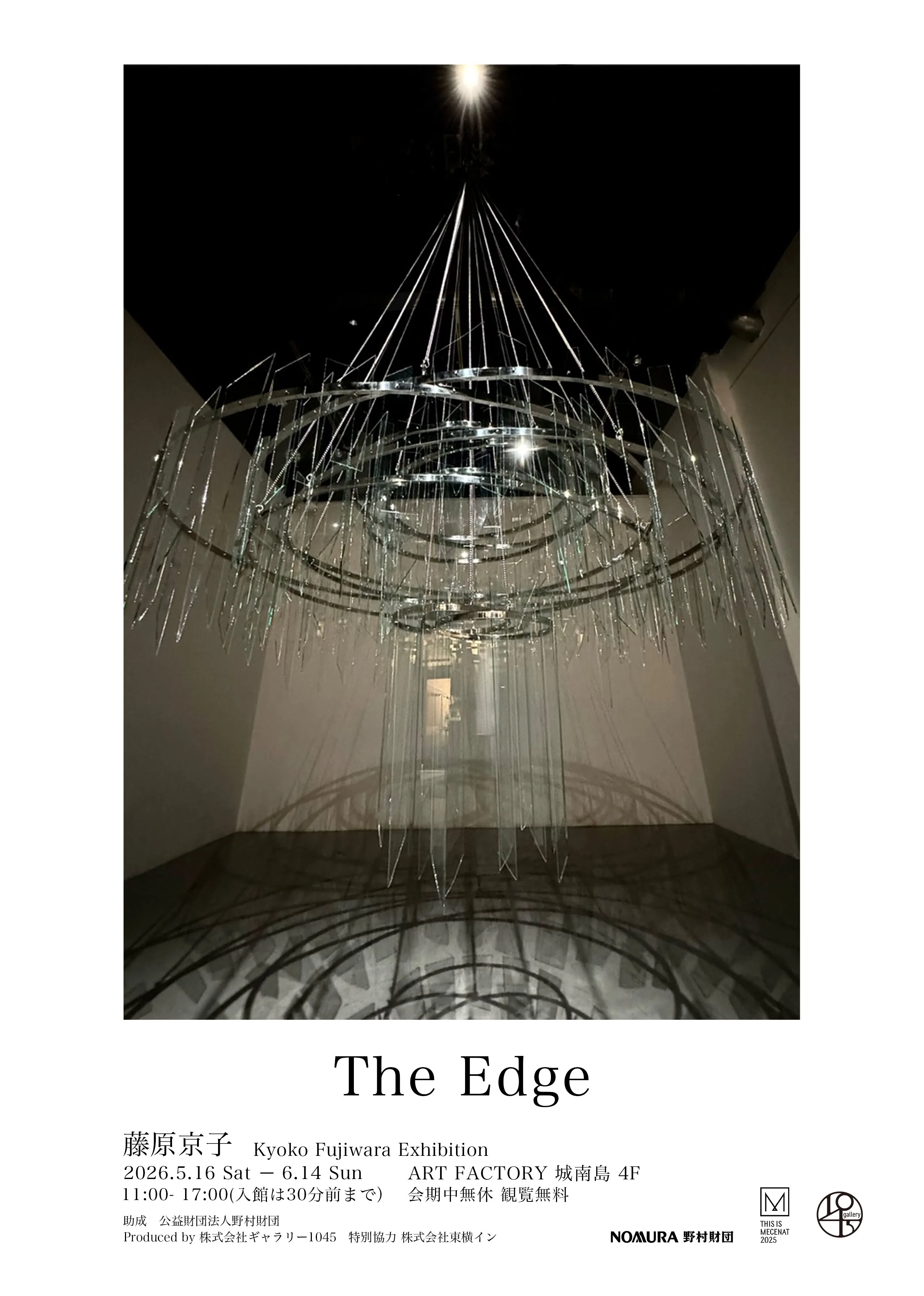 5/16(土)より、藤原京子 個展「The Edge」を開催。