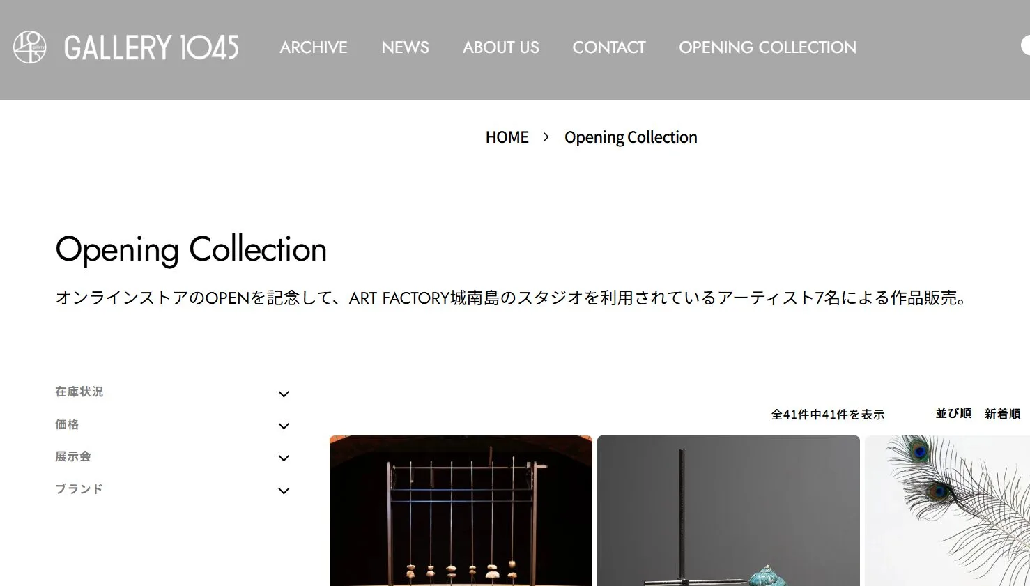 Gallery1045 Online Storeオープン記念「Opening Collection」を開催！