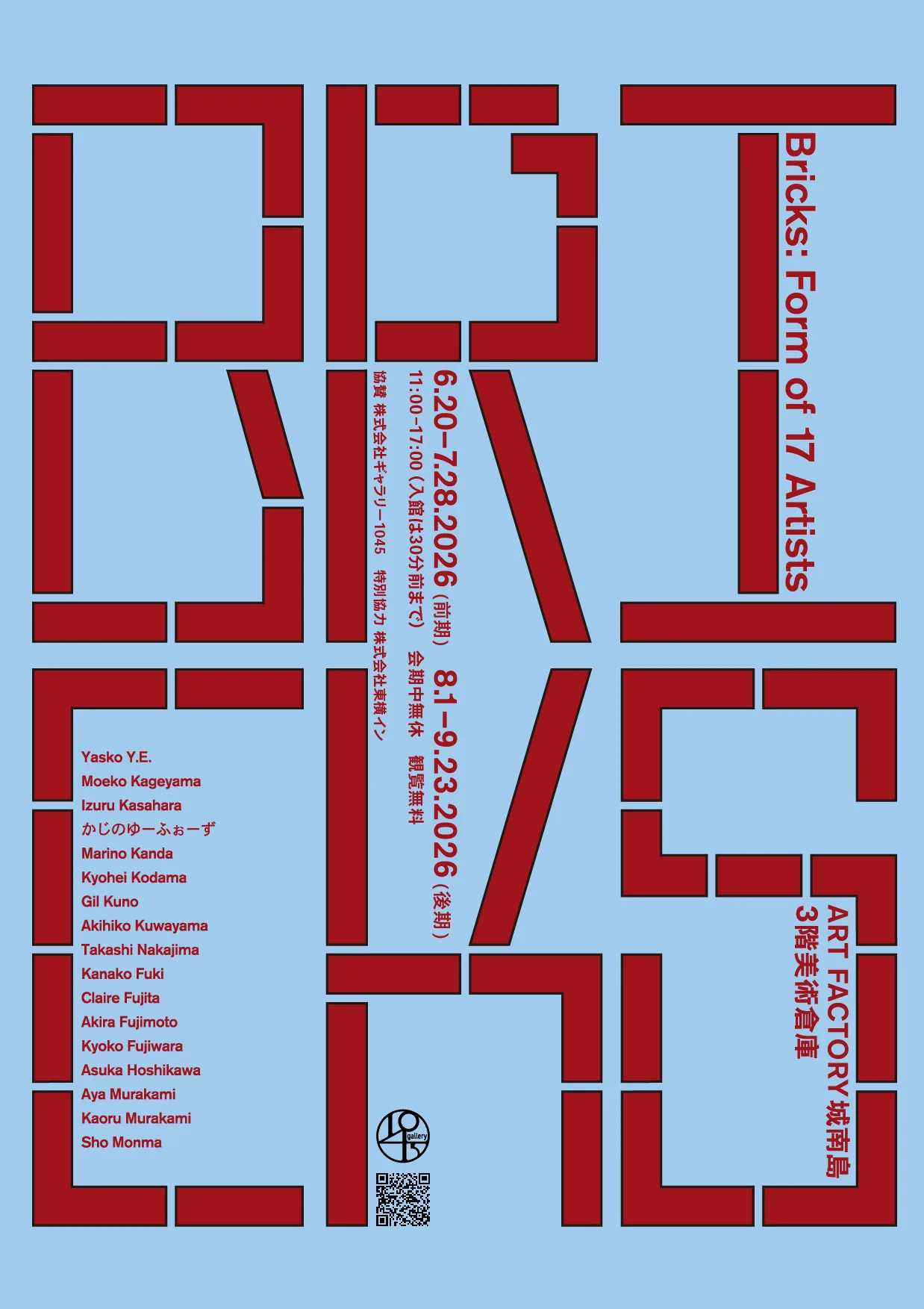 6/20(土)よりグループ展「Bricks：17人のかたち」を開催