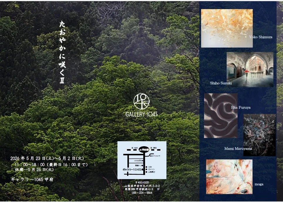 5月23日より「たおやかに咲く」展開催