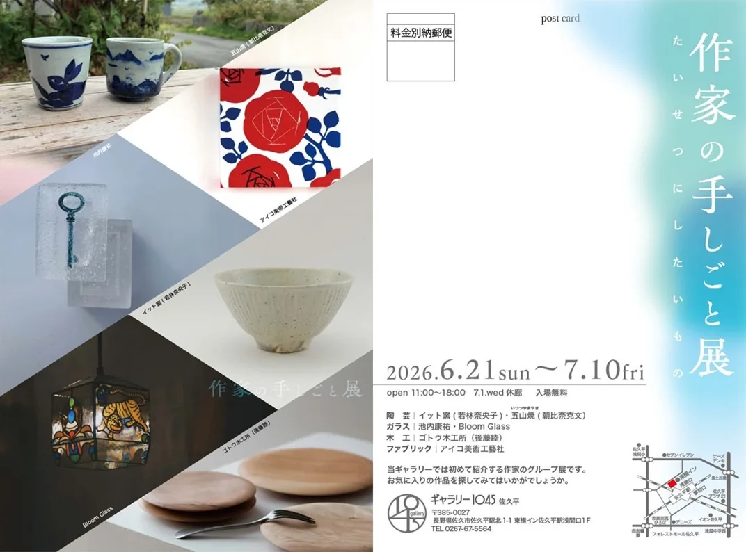 6/21より、作家の手しごと展を開催。