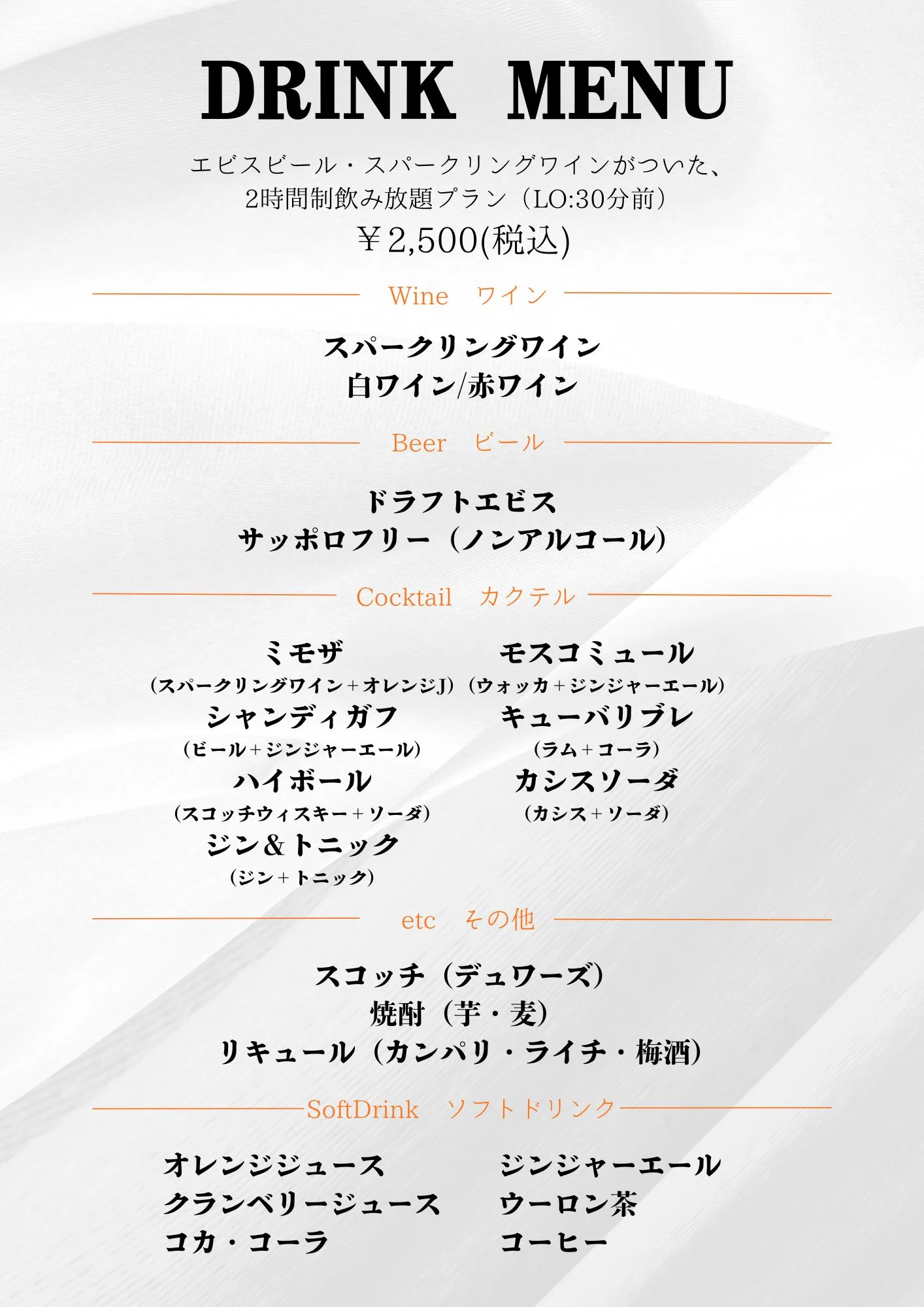 フリードリンクのご紹介