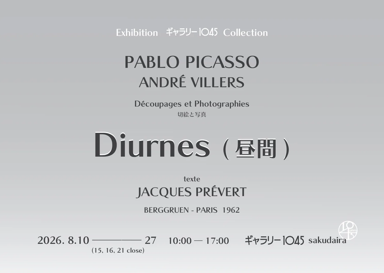 8/10より、ギャラリー1045collection「Diurnes」を展示。