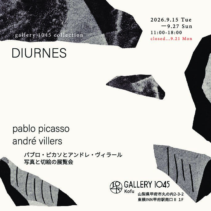 9月15日(火)より＜DIURNES＞展 開催